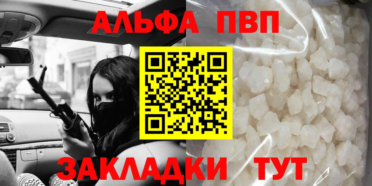 Великие Луки  Alfa_PVP кристаллы  Вход с VPN 