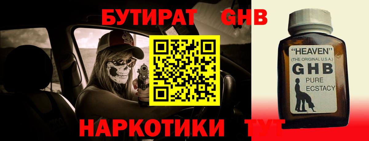 БУТИРАТ вода Великие Луки