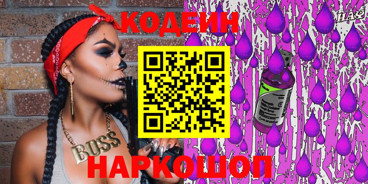 Кодеиновый сироп Lean напиток Lean (лин) Великие Луки