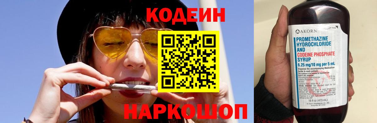 Кодеиновый сироп Lean Purple Drank  Codein Purple Drank  Великие Луки  Вход с VPN 