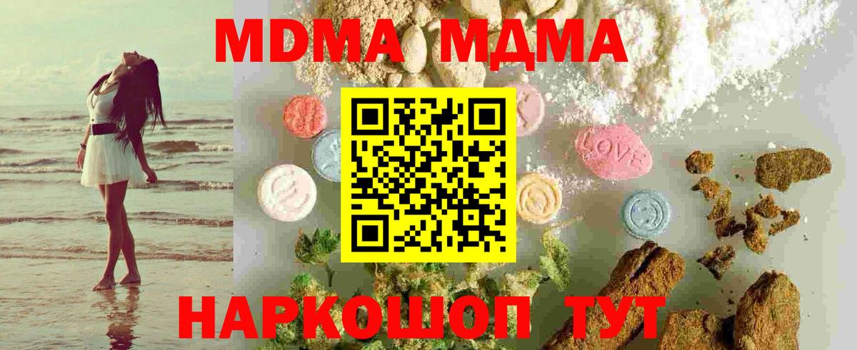 МДМА кристаллы  Вход с VPN  MDMA crystal  Великие Луки 