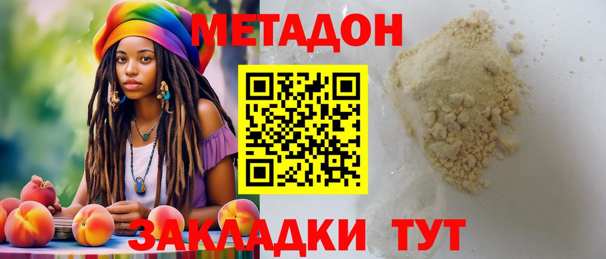 Великие Луки  МЕГА как зайти  Метадон белоснежный  Вход с VPN  МЕТАДОН кристалл 