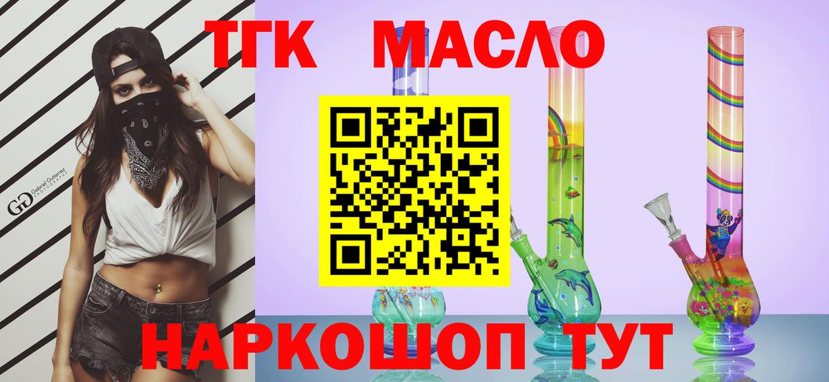 ТГК концентрат  Вход с VPN  ТГК Wax  Великие Луки 